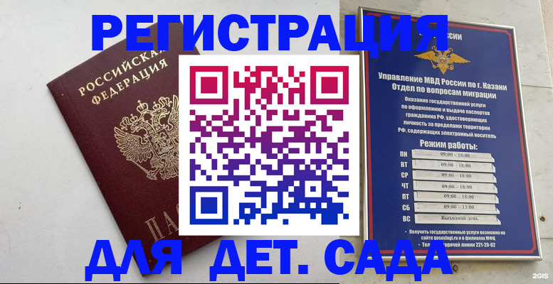 временная регистрация недорого в Буйе